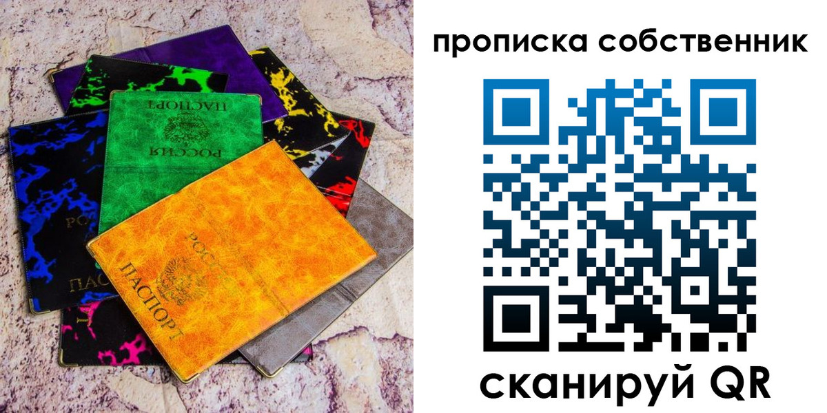 прописка от собственника в Киришах