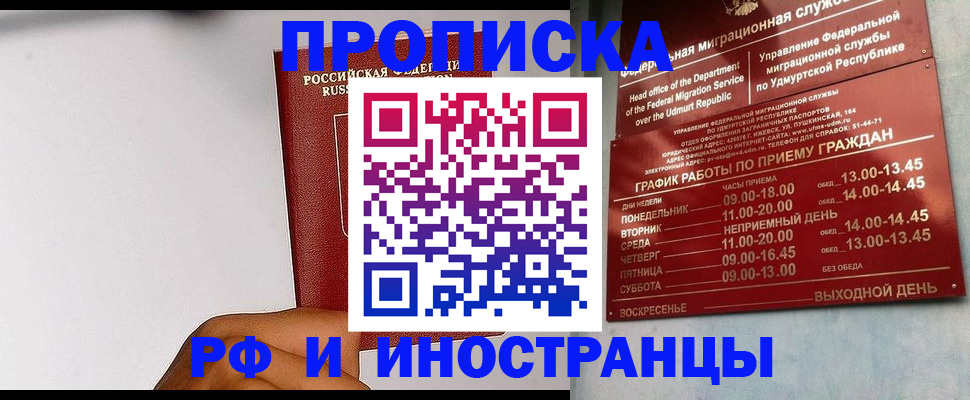прописка от собственника в Киришах